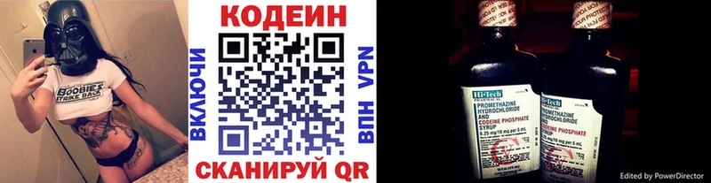 Кодеин напиток Lean (лин)  Купить где  Опочка 